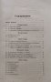 Православенъ противосектански катихизисъ Боголюбовъ-Калневъ, снимка 2