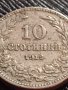 МОНЕТА 10 стотинки 1912г. ЦАРСТВО БЪЛГАРИЯ ФЕРДИНАНД ПЪРВИ ЗА КОЛЕКЦИОНЕРИ 36274, снимка 2