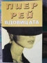 Разпродажба на книги по 2.50 евро за брой., снимка 4