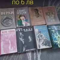Продавам книги , снимка 5 - Българска литература - 44141976