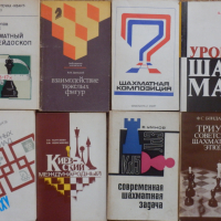 Шахматни книги (руски), снимка 8 - Специализирана литература - 22739045