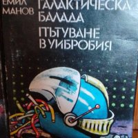 Дори насън не виждаме покой/Пътуване в Уибробия/Галактическа балада, снимка 3 - Художествена литература - 41557440