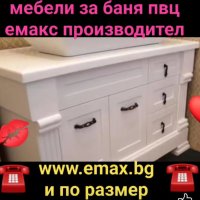 Шкаф за баня PVC 60 см 80 см 100 см Пловдив 100% водоустойчив ЕМАКС производител, снимка 15 - Шкафове - 41812437