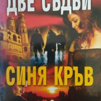 Книги Криминални по 5 лв. (Ангел на мрака / Фатална прегръдка / Две съдби: Синя кръв), снимка 5 - Художествена литература - 41963013