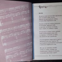 Книга "118 песни - Недялко Йорданов" с посвещение - 208 стр., снимка 4 - Художествена литература - 35721489