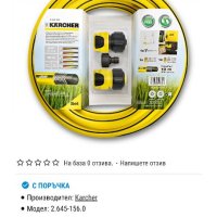 Karcher primo flex 3/4 19mm., снимка 1 - Напояване - 41671911