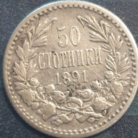 50 стотинки 1891 сребро , снимка 1 - Нумизматика и бонистика - 39156747
