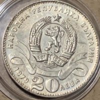 Сребърна монета 20 лева 1979 г. София - сто години столица на България (Малката), снимка 2 - Нумизматика и бонистика - 35680236