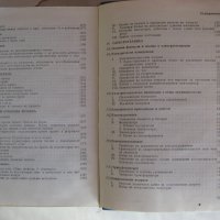 "Наръчник на инженер-химика" в два тома комплект, снимка 6 - Специализирана литература - 34029855
