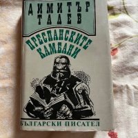 Продавам книга, снимка 2 - Художествена литература - 42591665