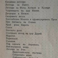 АНТИКВАРНА -1958гЧетива за стария свят-профХр.Данов и М.Манова, снимка 5 - Енциклопедии, справочници - 38812146