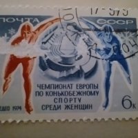 Стари пощенски марки със спортна тематика 1961- 1986 г., снимка 2 - Филателия - 41479111