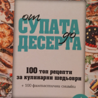 Стари готварски книги , снимка 4 - Други - 44773506