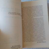 Историята на Източния въпросъ преди Освобождението на България, снимка 3 - Българска литература - 36476649