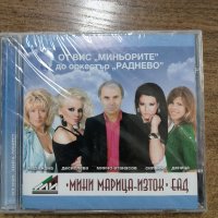 Оркестър Раднево, снимка 1 - CD дискове - 44163529