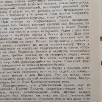 Саламина Рокуел Кент на Руски език. , снимка 9 - Художествена литература - 41362170
