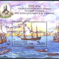Чист блок Адмирал Ушаков Кораби 1999 от Русия, снимка 1 - Филателия - 42568293