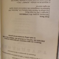 Книга КАНДИДАТЪТ, Хорке Букай. , снимка 3 - Художествена литература - 39922255