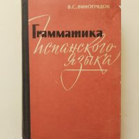 Продавам учебници и разговорници – испански, италиански, френски, английски, снимка 4 - Чуждоезиково обучение, речници - 35816294