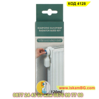 Ключ за вентилация на радиатора с контейнер за събиране от 120 ml - КОД 4128, снимка 3 - Други стоки за дома - 44697953