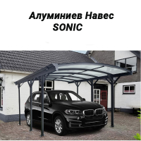 Алуминиеви Навеси SONIC за коли и тераси,коризки, снимка 1 - Железария - 44670289