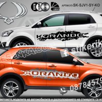 SsangYong Actyon стикери надписи лепенки фолио SK-SJV1-SY-AC, снимка 2 - Аксесоари и консумативи - 43532549