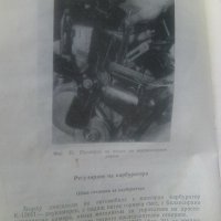Ръководство за техническа поддръжка на автомобили Москвич от 1979 издание на Автоекспорт , снимка 7 - Други ценни предмети - 41645387
