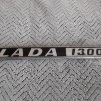Стара емблема LADA 1300, снимка 1 - Антикварни и старинни предмети - 42627414