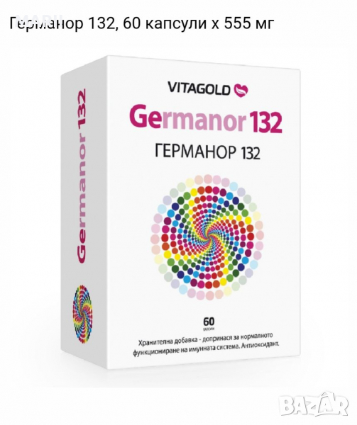 Германор 132, 60 капсули х 555 мг, снимка 1
