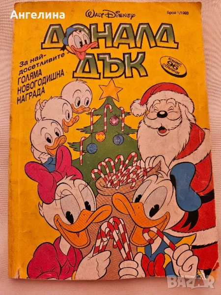 Комикси Доналд дък , снимка 1