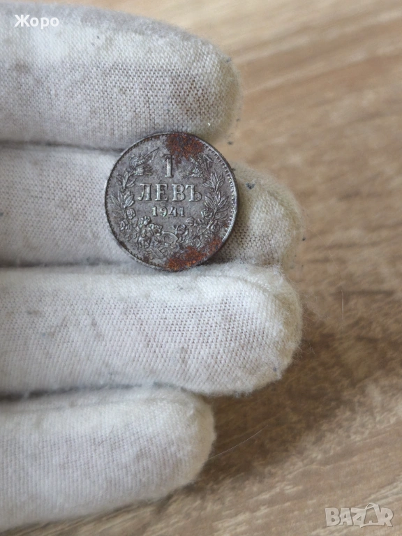 1 лев 1941 година България , снимка 1