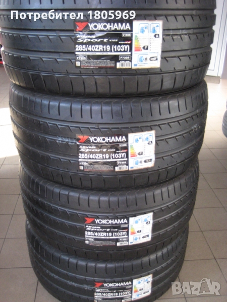 4бр. летни гуми 285/40/19 Yokohama, снимка 1