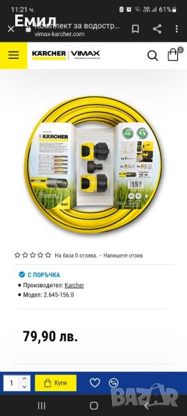 Karcher primo flex 3/4 19mm., снимка 1