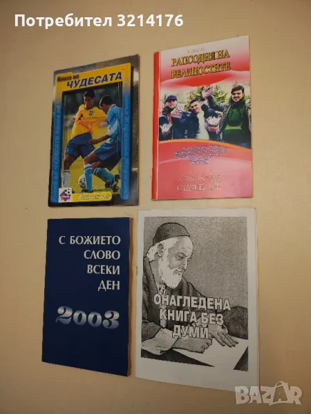 Онагледена книга без думи (Бог и Небето; Грехът; Кръвта на Христос; Бялата стр.; Растеж в Христос), снимка 1