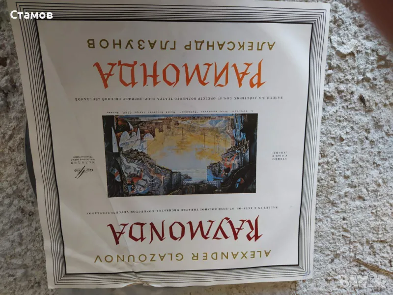 Продавам грамофонни плочи, снимка 1