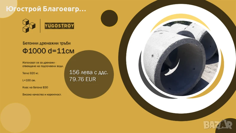 Бетонови дренажни тръби (пръстени) Ф1000 (d=11 см), h=1000 мм, снимка 1