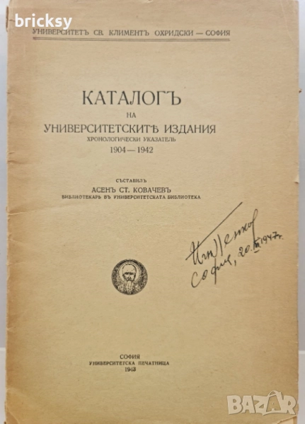 каталогъ университетски издания 1904 1942, снимка 1