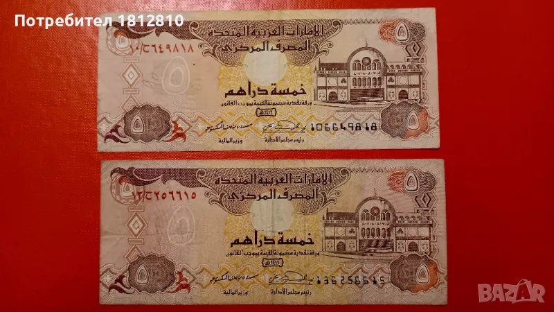 Сет 5 дирхама ОАЕ 1995г., снимка 1