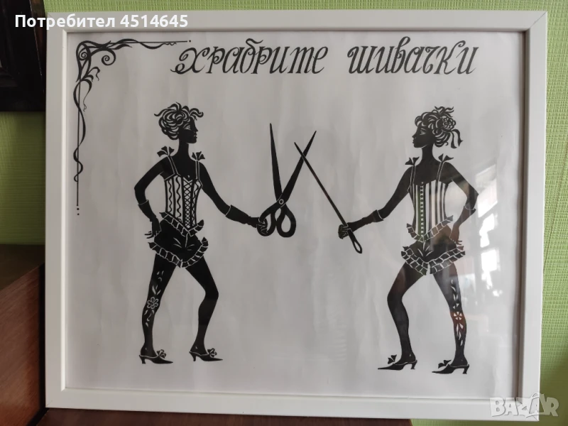 Проект за реклама 54/44, туш,, снимка 1