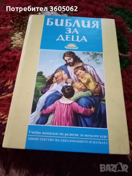 Книги на религията , снимка 1