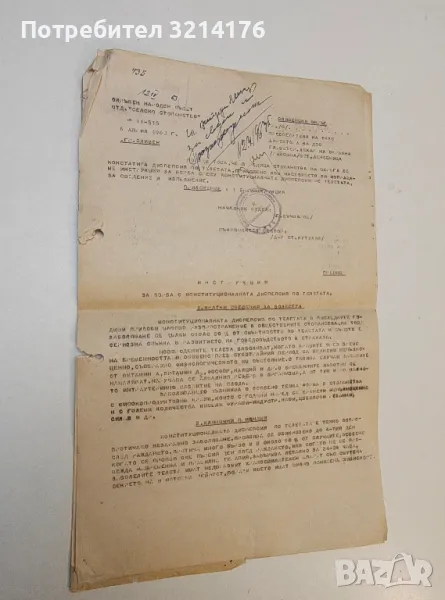 Инструкция за борба срещу конституционалната диспепсия по телетата – 1963, снимка 1
