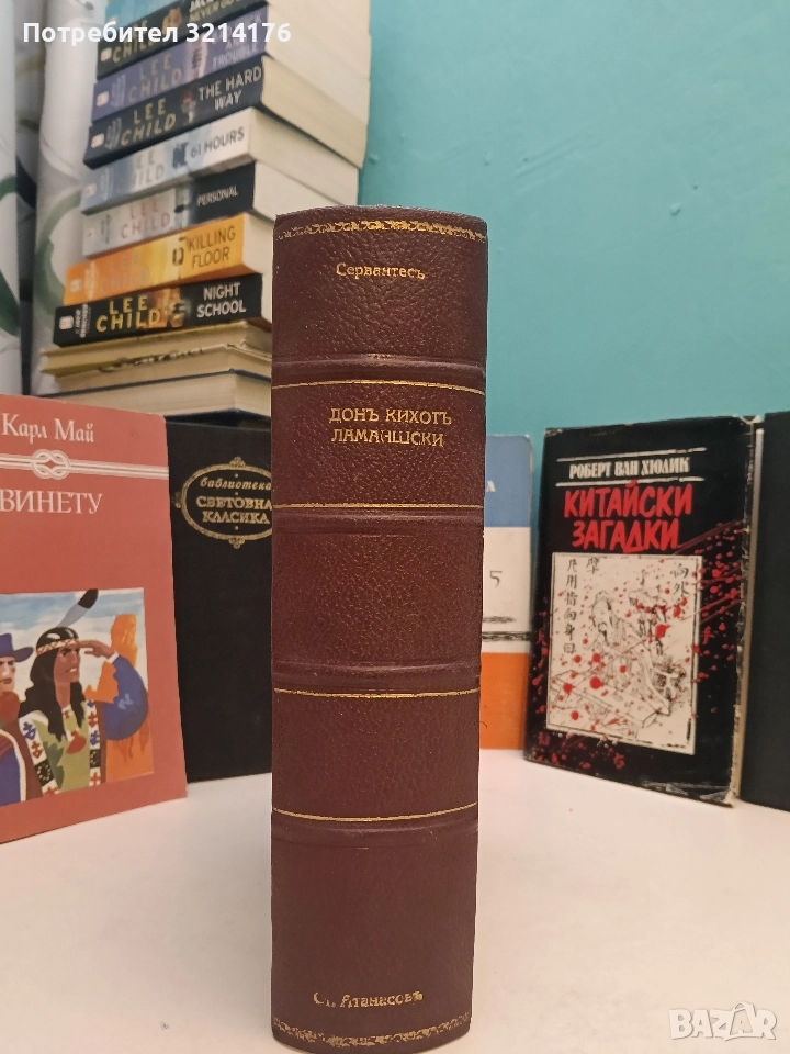 Донъ Кихотъ Ламаншски - Мигелъ де Сервантесъ (1939, Луксозна изработка, Богато илюстровано издание), снимка 1