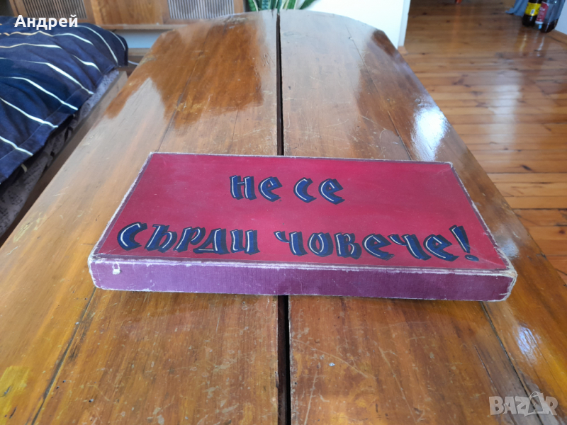 Стара детска игра Не се сърди човече #3, снимка 1