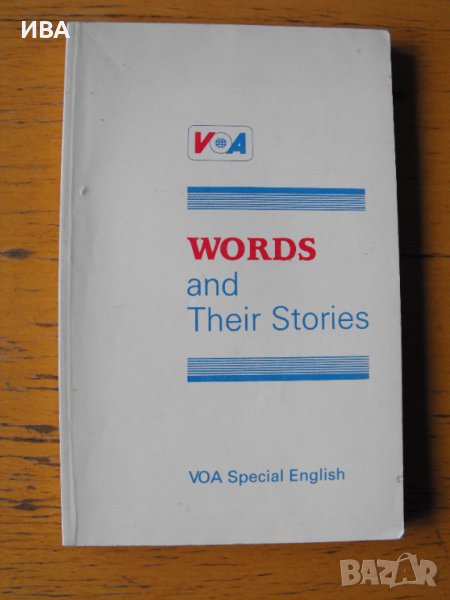 WORDS and their stories. Издание на VOA Special English., снимка 1