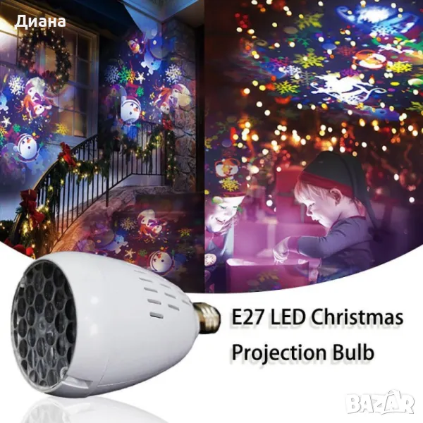 Проекторна LED лампа с празнични мотиви – Хелоуин и Коледа и висока резолюция, снимка 1