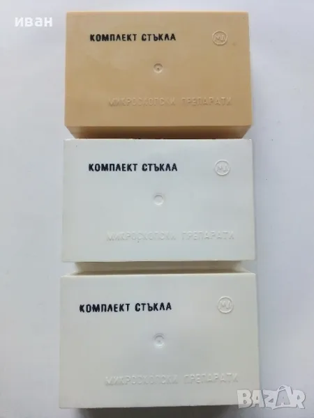 Комплект стъкла за микропрепарати - СК "Учтехпром" завод "М.В.Ломоносов" гр.Плевен - 1985г, снимка 1