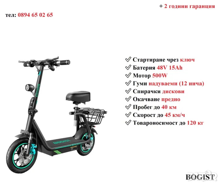Електрически скутер/тротинетка със седалка BOGIST M5 PRO+ 500W 15AH, снимка 1