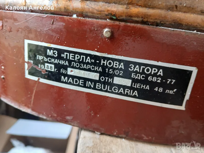 Пръскачка, снимка 1