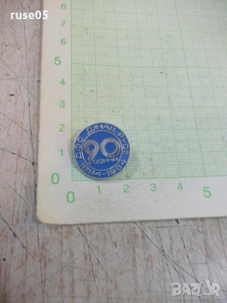 Значка "ДФС ДУНАВ РУСЕ 90 години 1894 - 1984" - 1, снимка 1