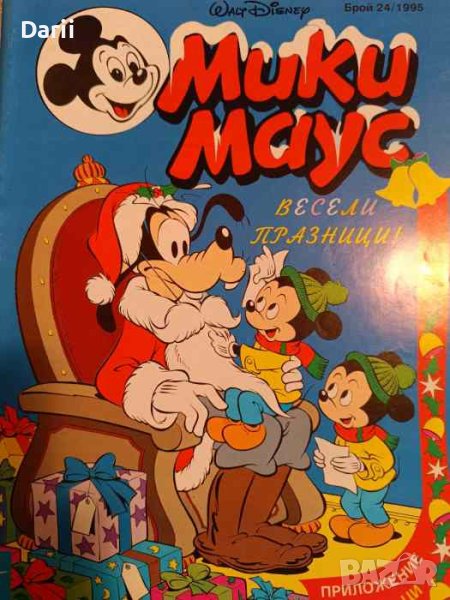 Мики Маус. Бр. 24 / 1994, снимка 1